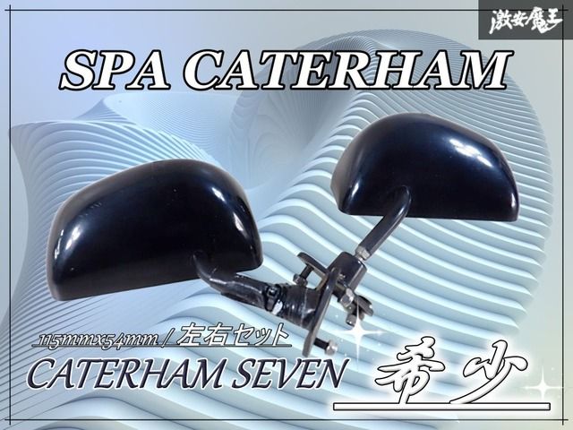 希少】SPA CATERHAM ケータハム7 セブン サイドミラー ミラー