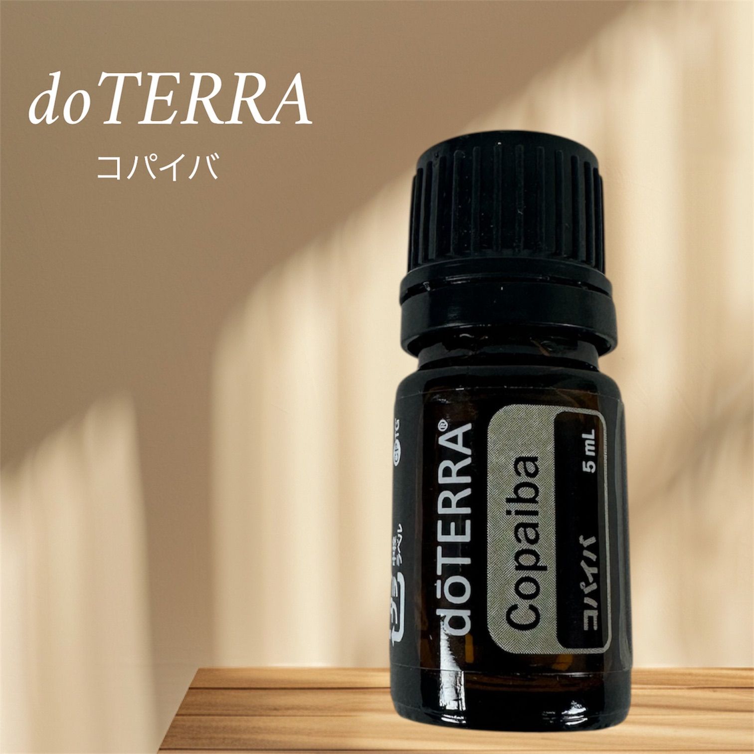 正規品 新品 未開封 doTERRA ドテラ エッセンシャルオイル 5ml