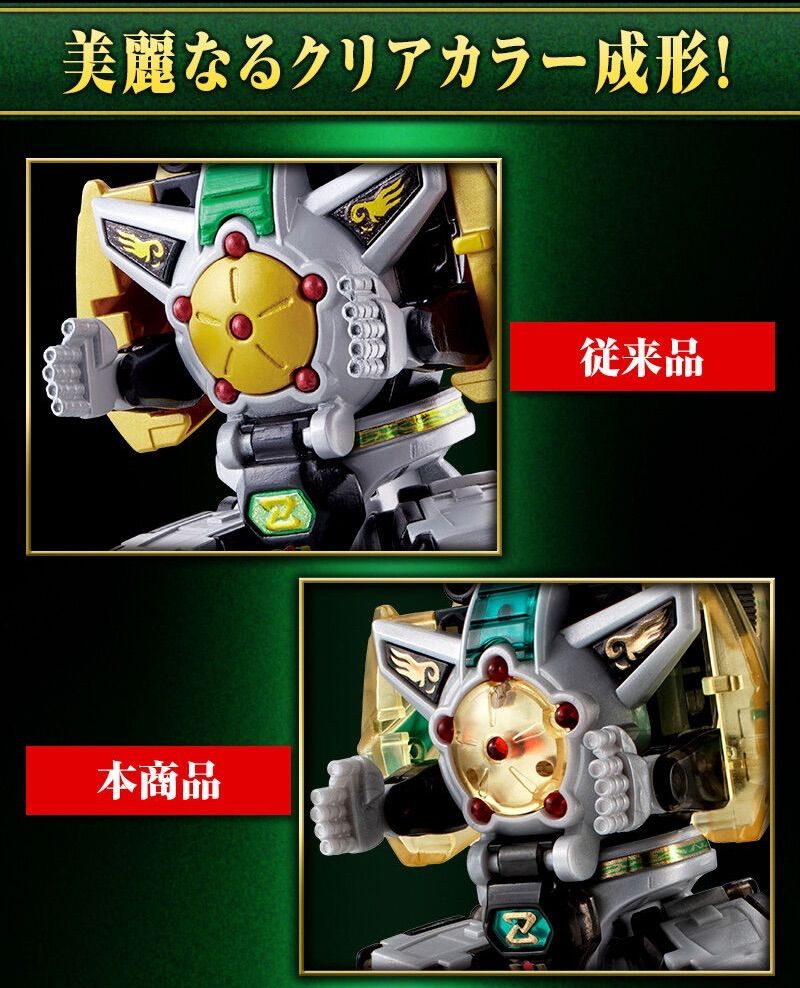 SMP ドラゴンシーザー クリアカラーVer. 『恐竜戦隊ジュウレンジャー