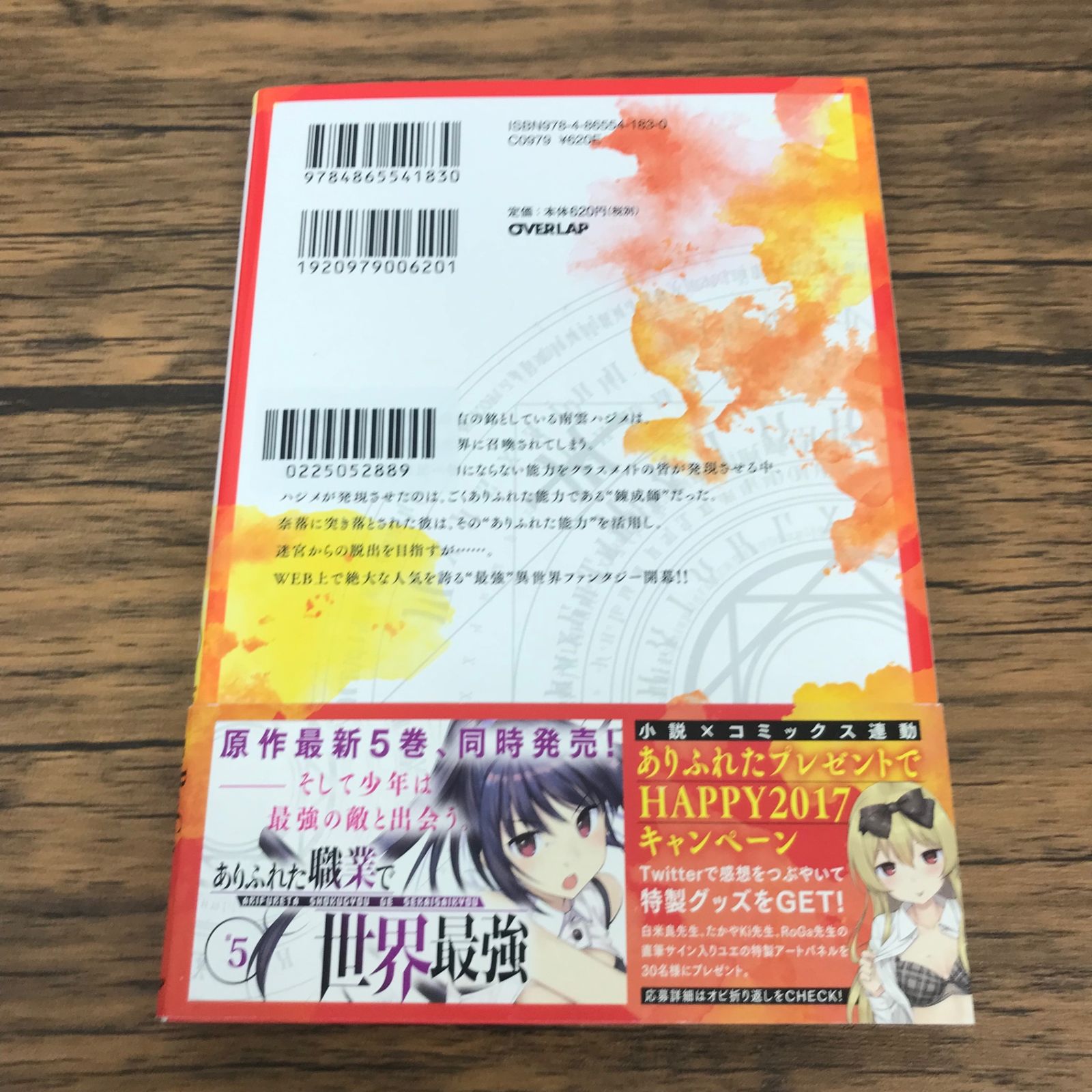 帯あり】ありふれた職業で世界最強 1巻/【作者】RoGa/GF-0225052889-YP