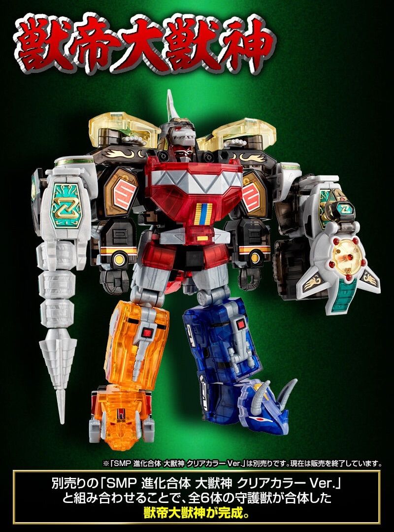 SMP ドラゴンシーザー クリアカラーVer. 『恐竜戦隊ジュウレンジャー