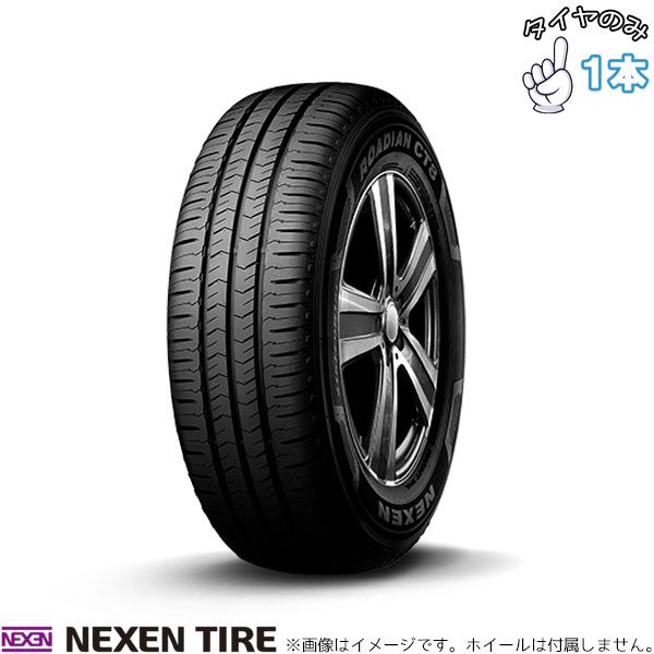 165R13 6PR 13インチ サマータイヤ | ネクセン ローディアン CT8 1本のみ 正規品