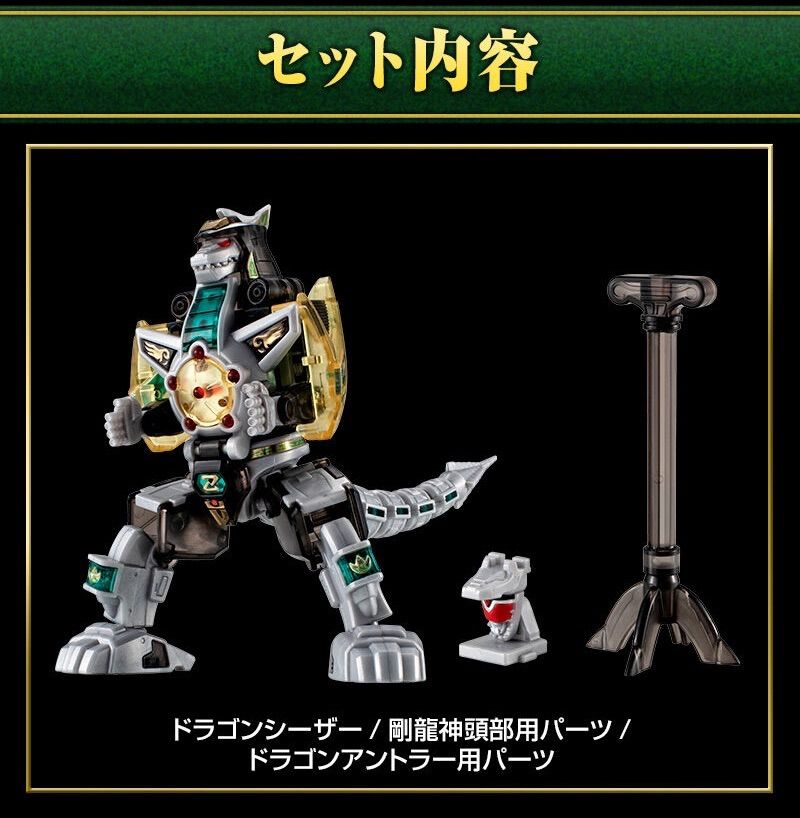 SMP ドラゴンシーザー クリアカラーVer. 『恐竜戦隊ジュウレンジャー