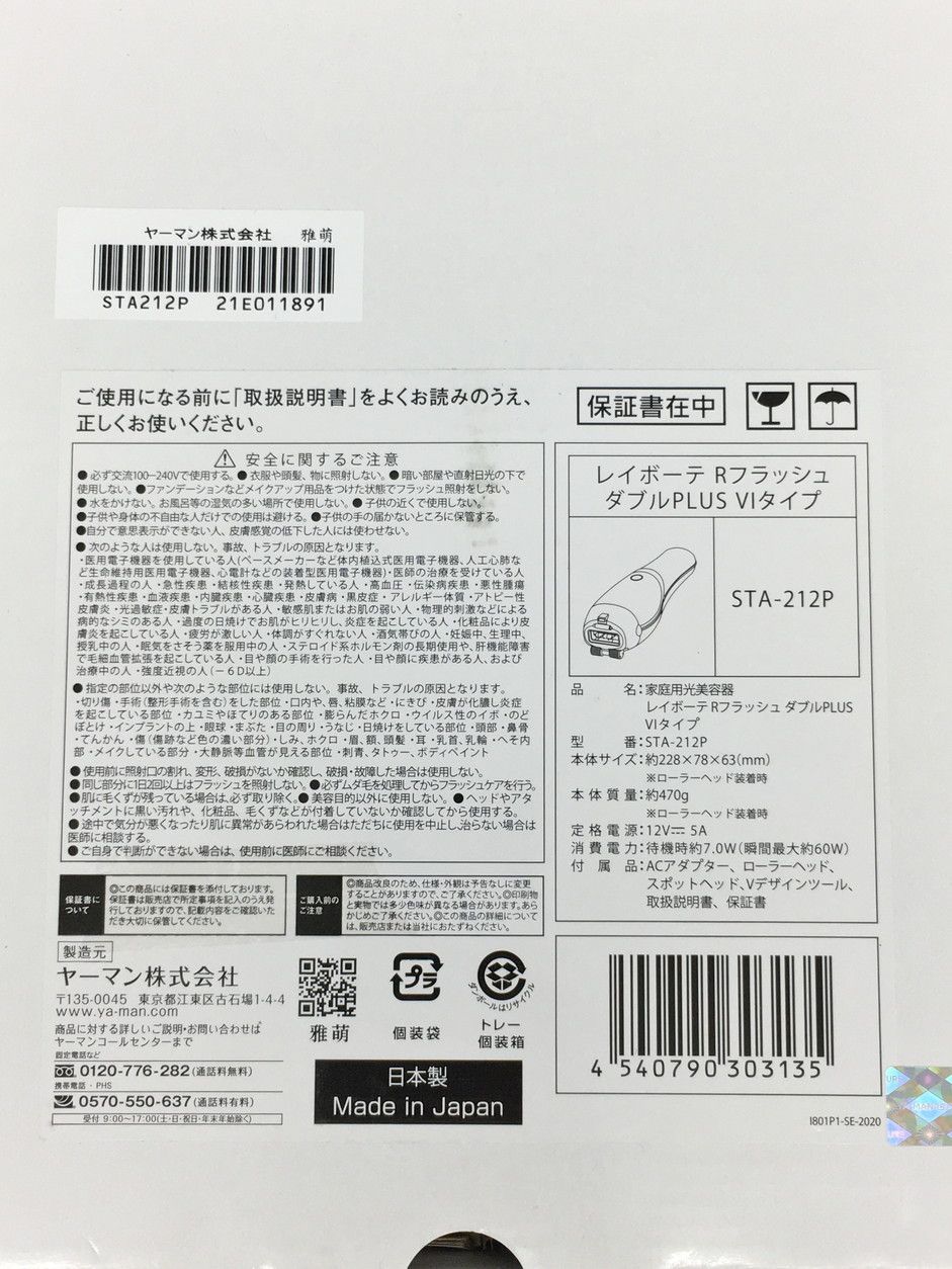 家庭用光美容器