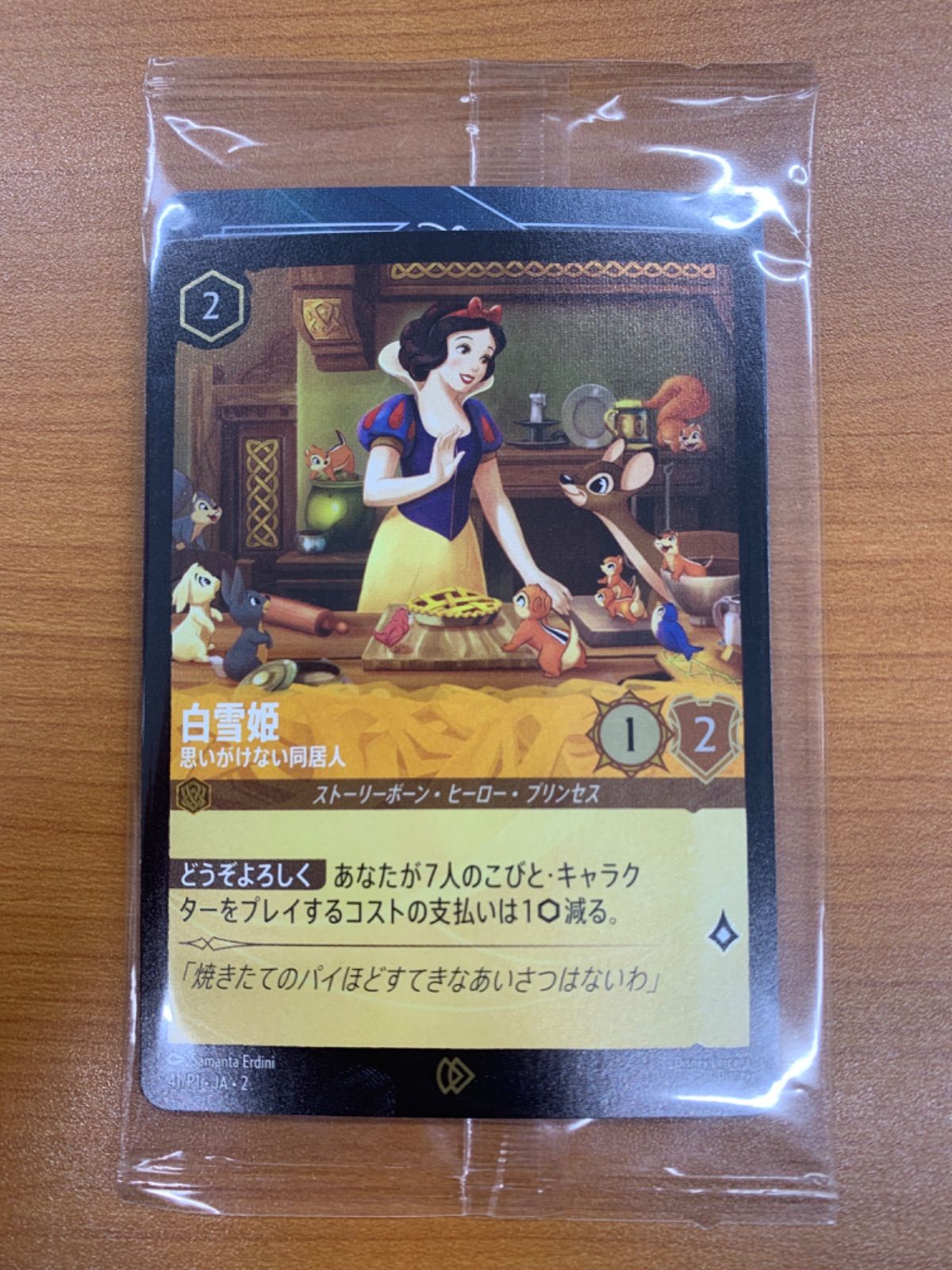 未開封 白雪姫 思いがけない同居人 foil ホイル 41/P1 プロモ ロルカナ