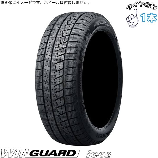 215/60R16 16インチ スタッドレス | ネクセン ウィンガード アイス2 1
