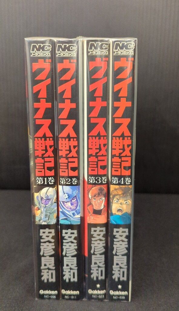 学習研究社 ノーラコミックス 安彦良和 ヴイナス戦記 全4巻 セット