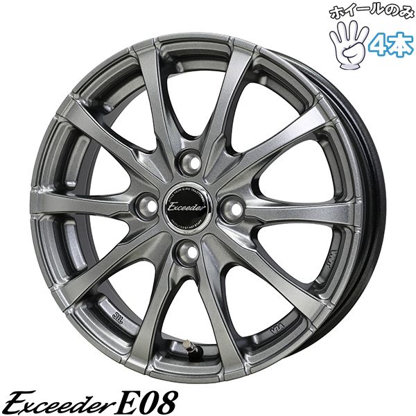 軽自動車13インチ アルミホイール 4穴100 ホットスタッフ エクシーダー E 08 ダークシルバー 4 J 4本セット