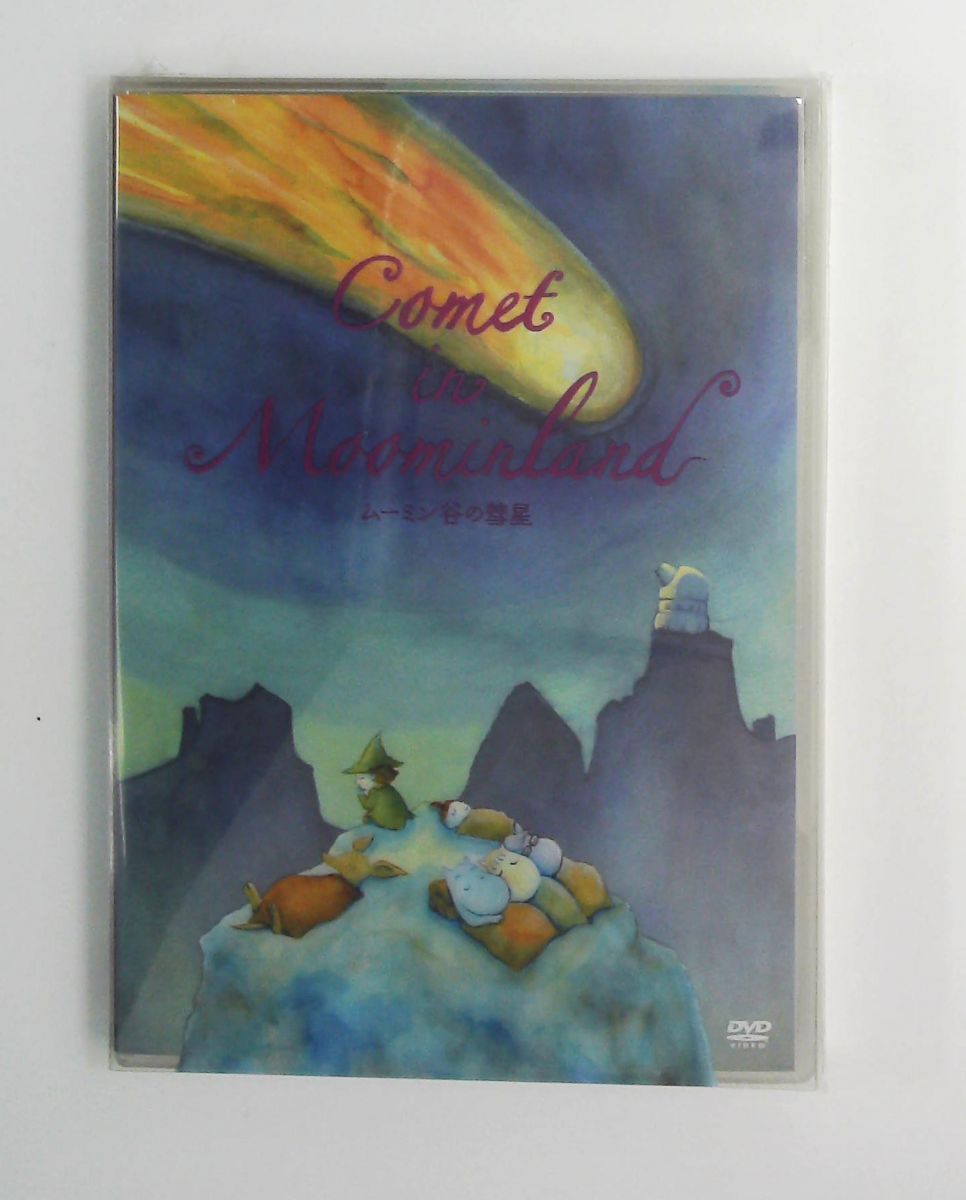 ムーミン谷の彗星 DVD - メルカリ