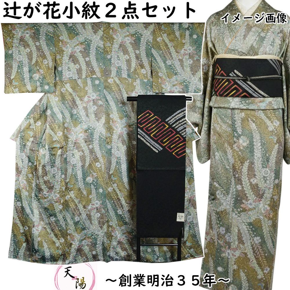着物セット 絞り染め 小紋・新品 名古屋帯 2点 セット 伝統工芸士 眞彩