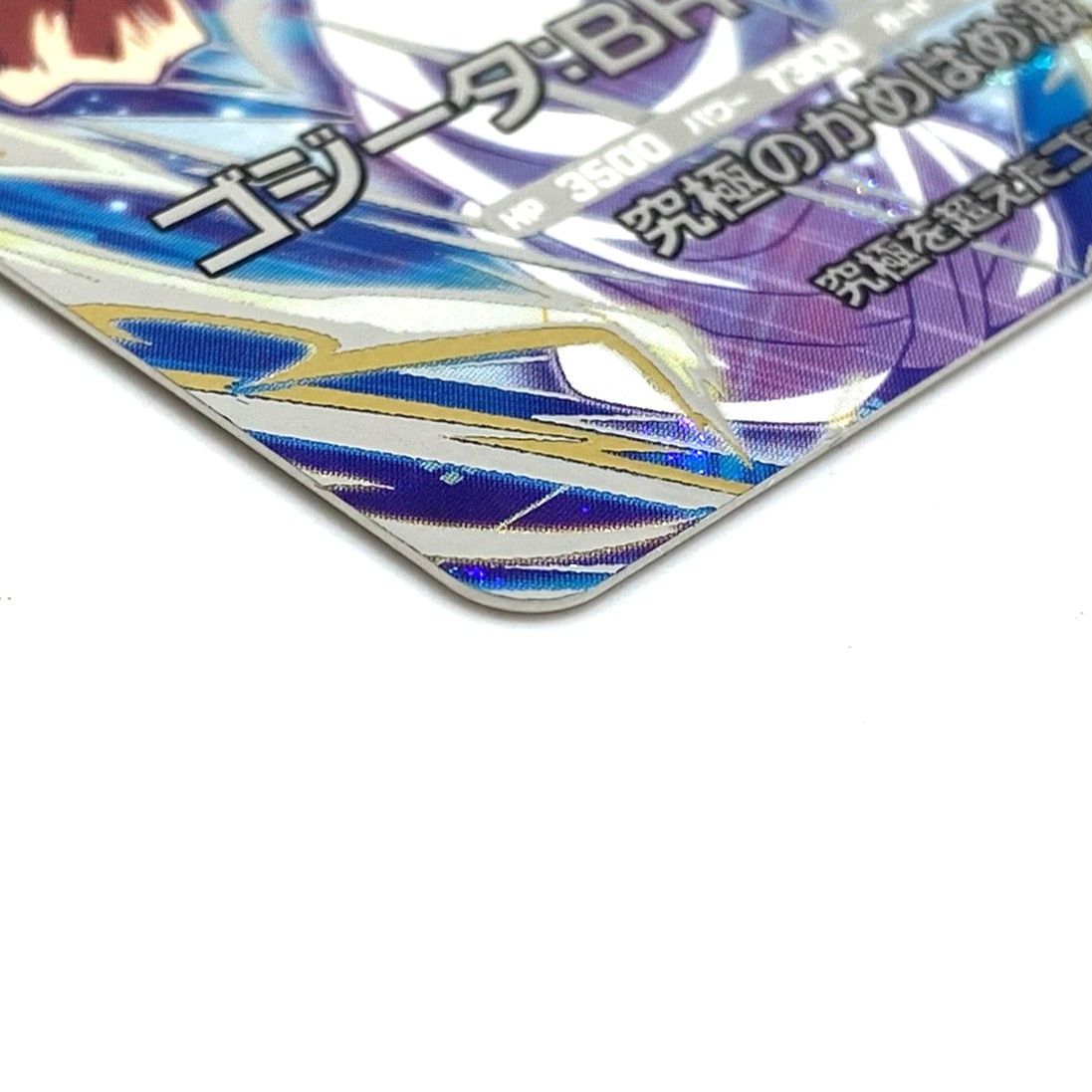 ☆ドラゴンボール スーパーダイバーズ7弾 SDV7-SEC2 ゴジータ：BR 究極