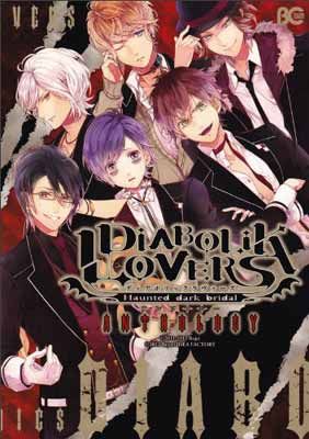 DIABOLIK LOVERS アンソロジー (B's-LOG COMICS) - メルカリ