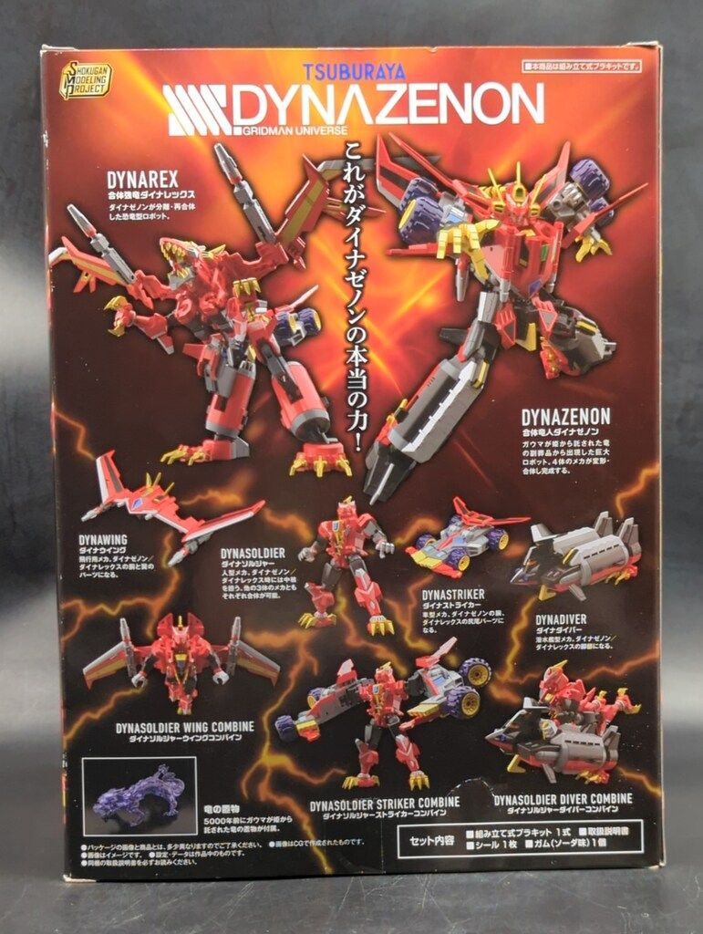 バンダイ SHOKUGAN MODELING PROJECT SMP GRIDMAN UNIVERSE DINAZENON ダイナゼノン