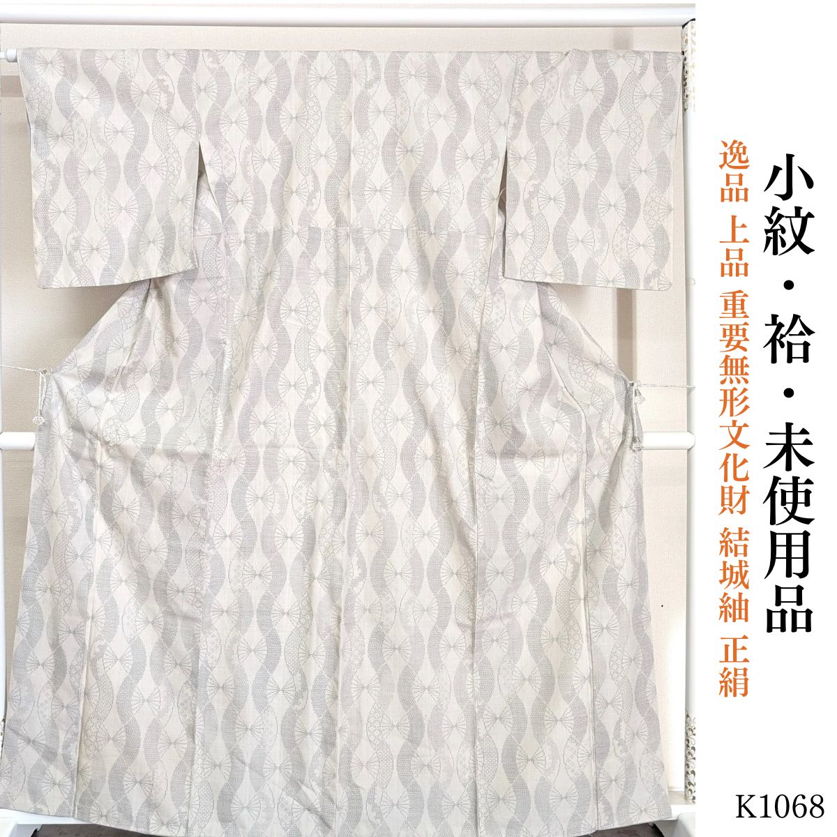 未使用品 逸品 上品 重要無形文化財 結城紬 正絹 小紋 K1068 - メルカリ