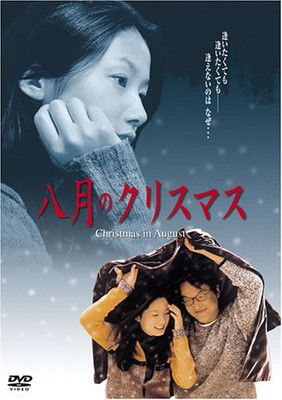 八月のクリスマス　Blu-ray 八月のクリスマス [DVD] - メルカリ