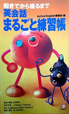 起きてから寝るまで英会話まるごと練習帳 - メルカリ