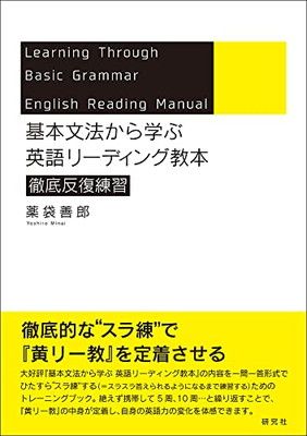 [3点セット] 英語リーディング教本 実践演習　徹底反復練習 +有料講座 基本文法から学ぶ 英語リーディング教本 徹底反復練習 - メルカリ