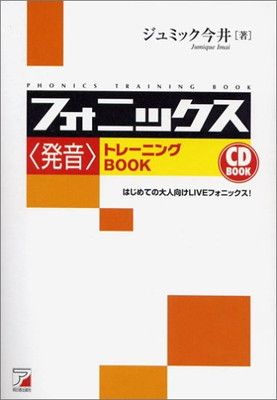 CD BOOK フォニックス（発音）トレーニングBOOK (アスカカルチャー