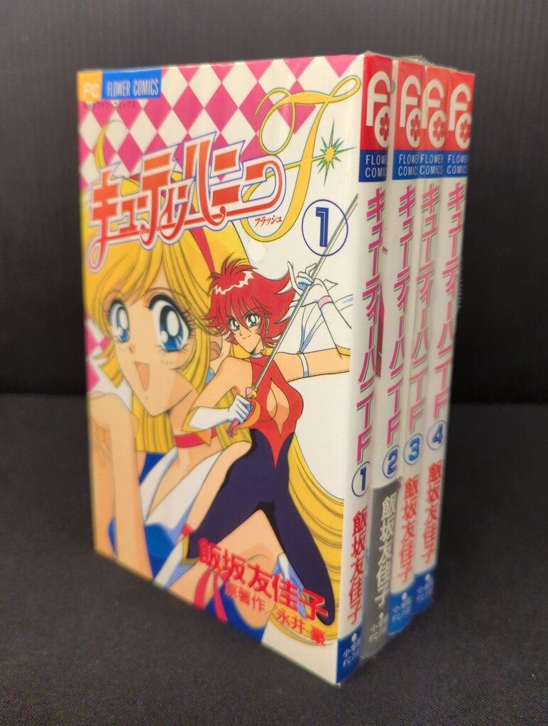 小学館 ちゃおコミックス 飯坂友佳子 キューティーハニーF 全4巻 初版