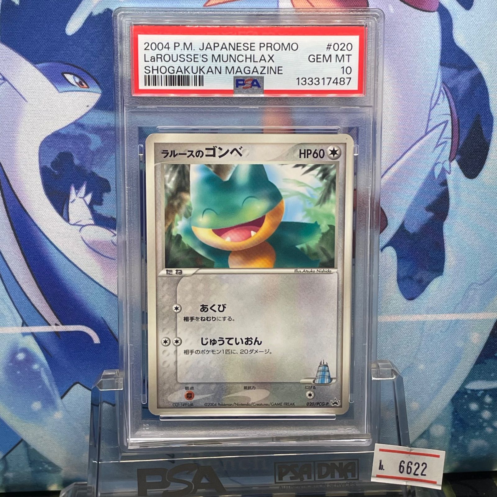 PSA10 ラルースのゴンべ プロモ PCG 小学館「小学一年生」「小学二年生