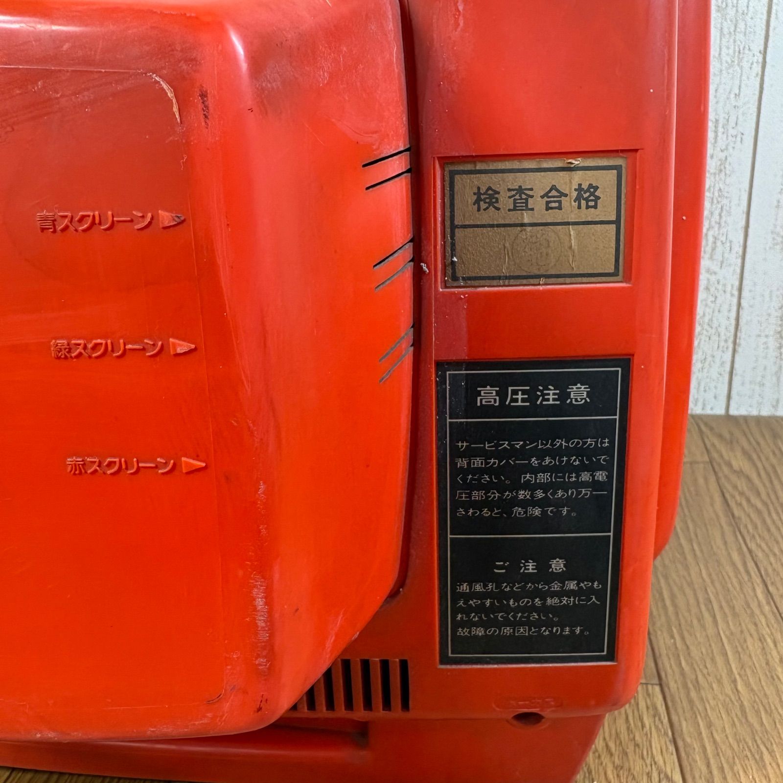 TOSHIBA 赤 14インチ レトロ テレビ - メルカリ