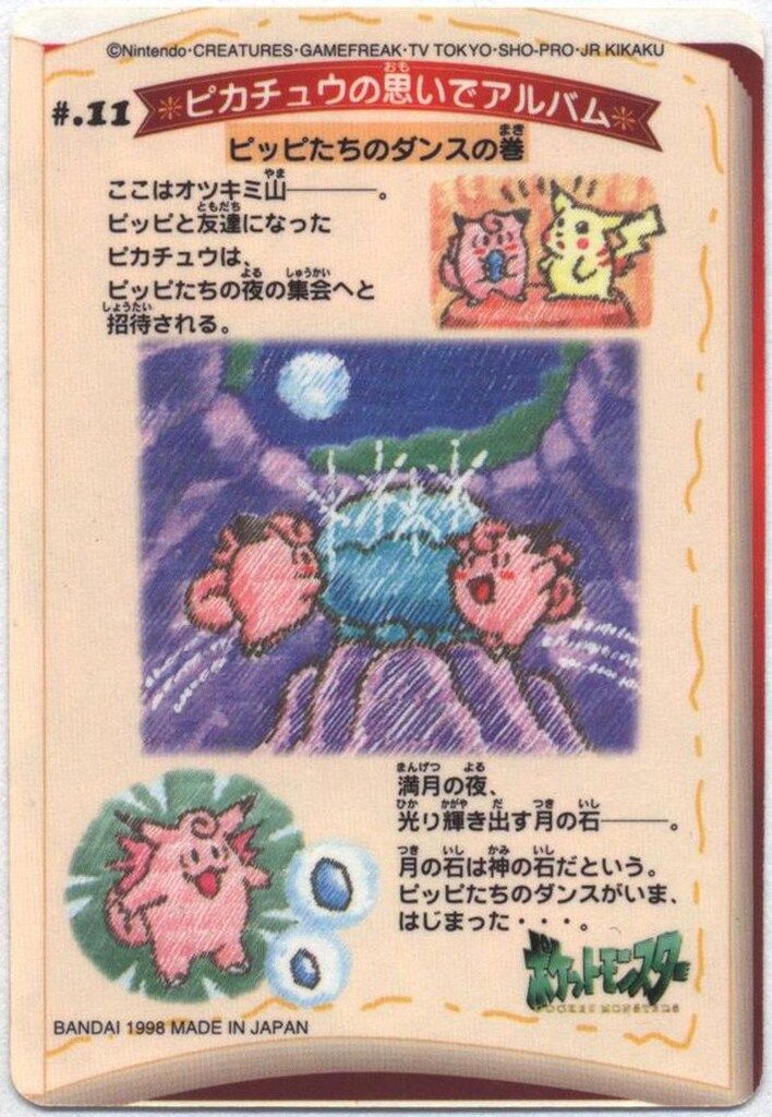 バンダイ ポケットモンスターステッチタッチ シールダス ピカチュウ