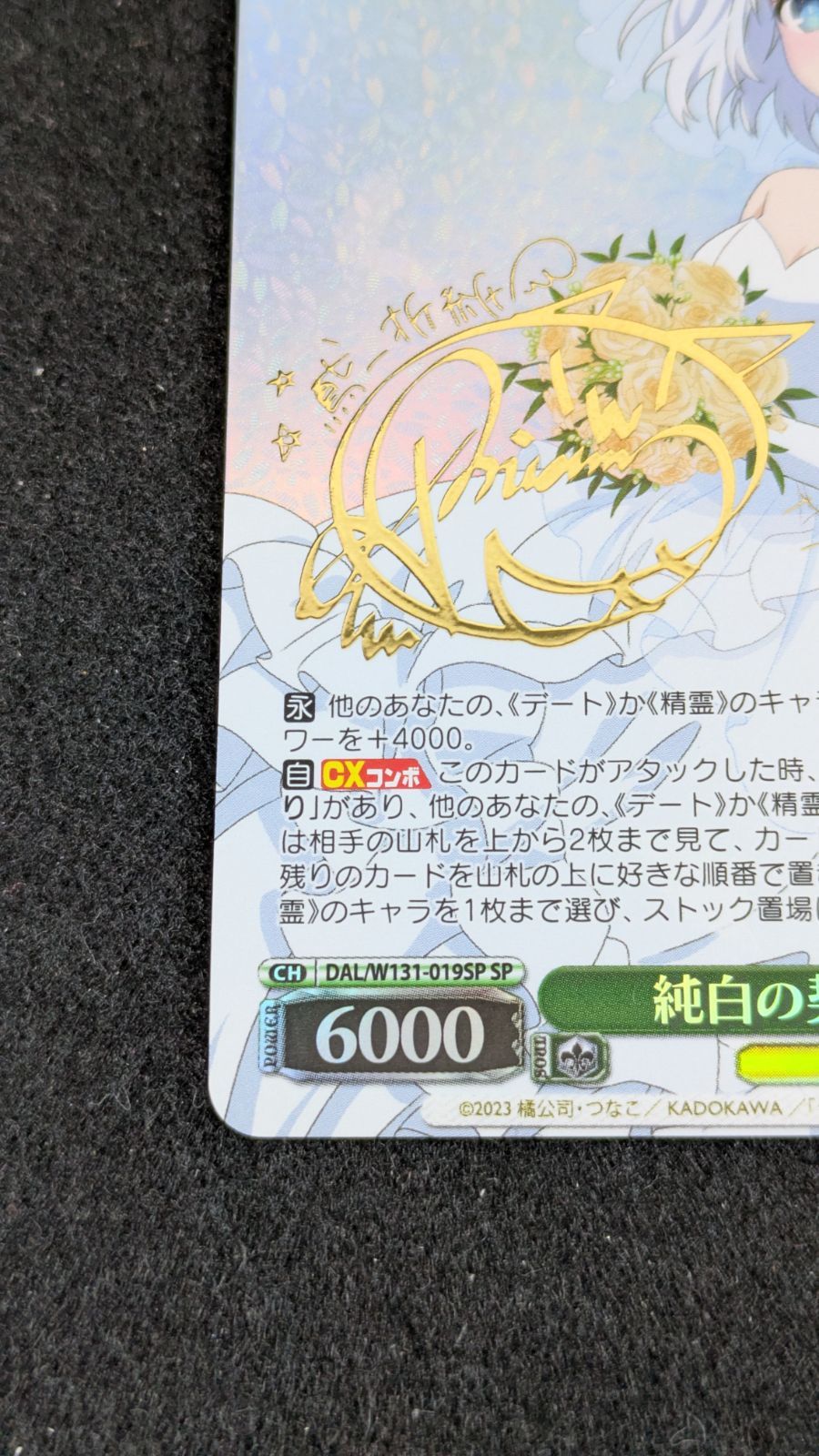 大野54-1-1205】ヴァイスシュヴァルツ デートアライブ 純白の契り 折紙