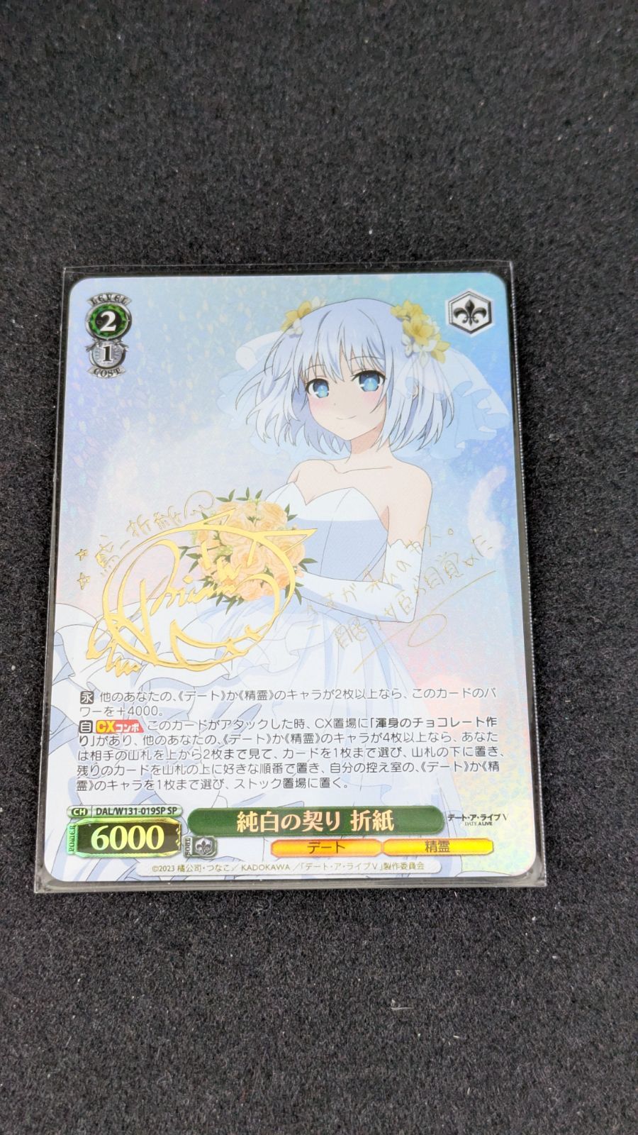 大野54-1-1205】ヴァイスシュヴァルツ デートアライブ 純白の契り 折紙