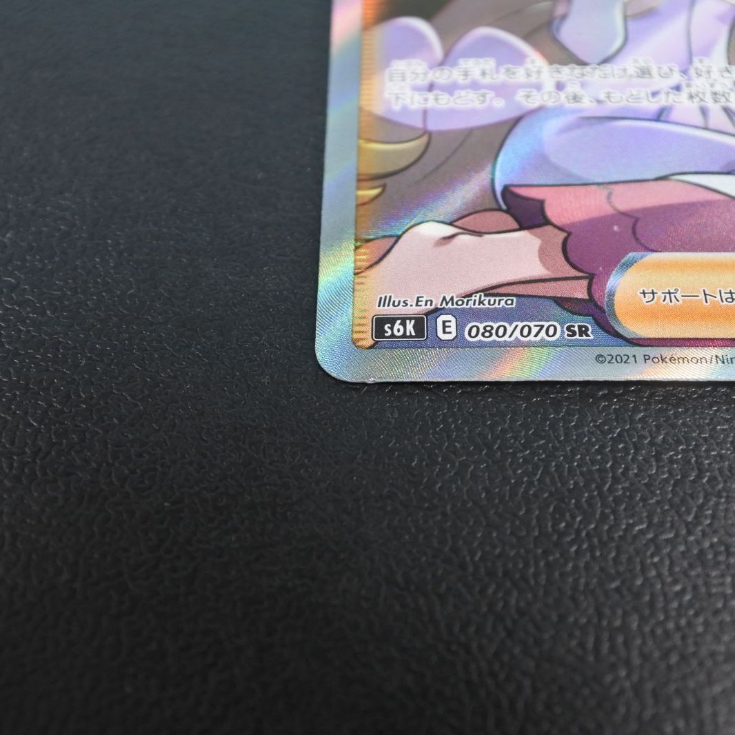 大清水56-4-1204】ポケモンカード カトレア S6k 080/070 SR - メルカリ