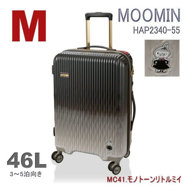 ムーミン リトルミイ キャリーケース スーツケース シフレ HAP2340