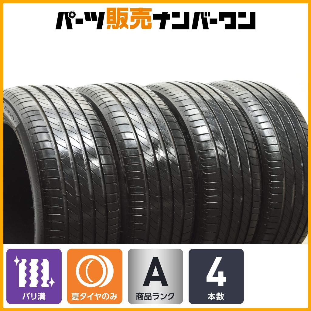 2025年製 バリ溝】ミシュラン プライマシー4 225/50R18 4本セット