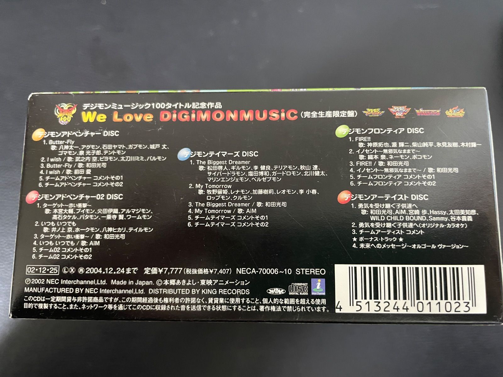 CD 川/c06【CD】【封入特典付き】【完全生産限定盤】デジモン