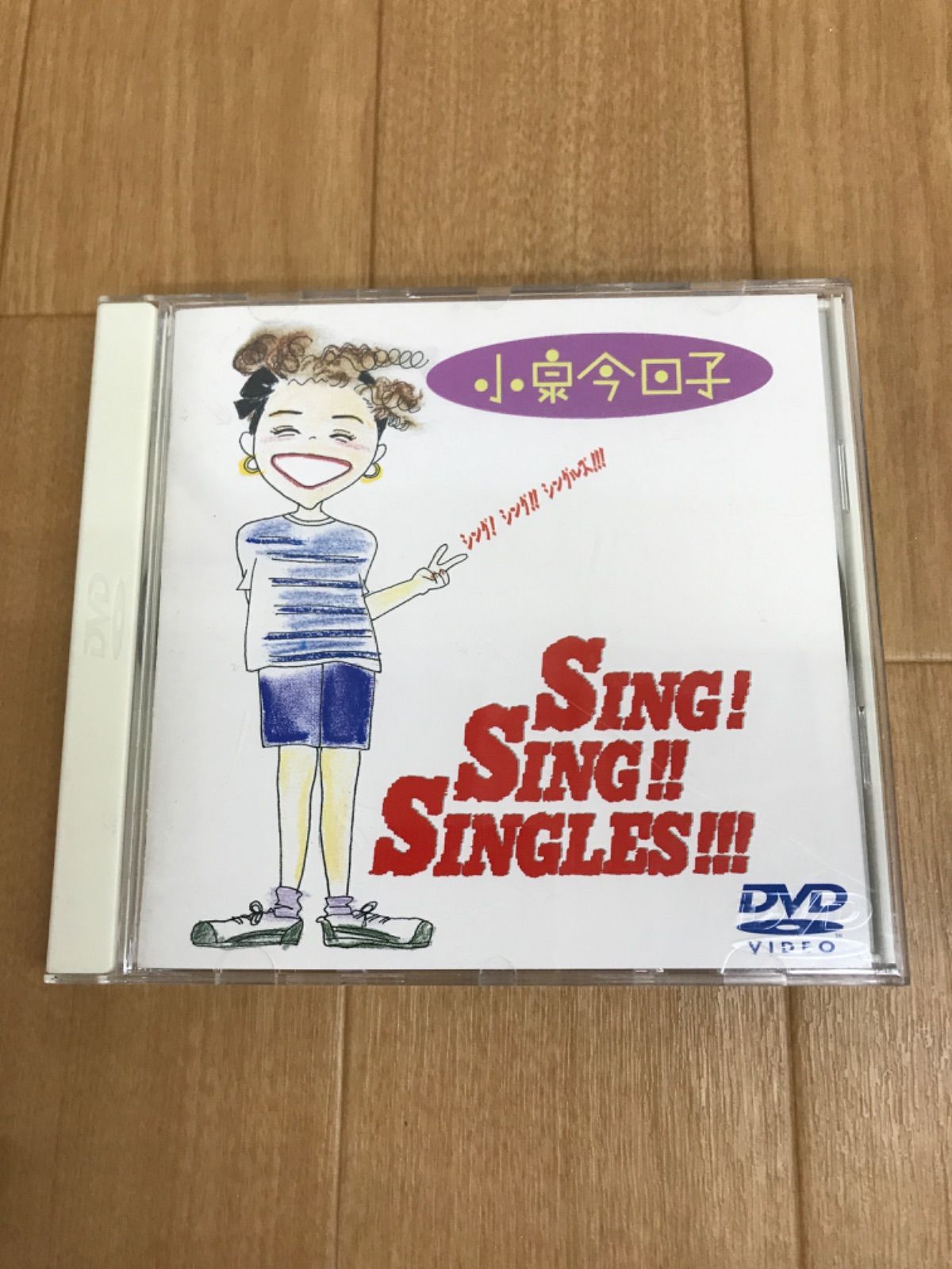 ☆DVD 小泉今日子 SING! SING!! SINGLES!!! 《SO05G》51712 - メルカリ