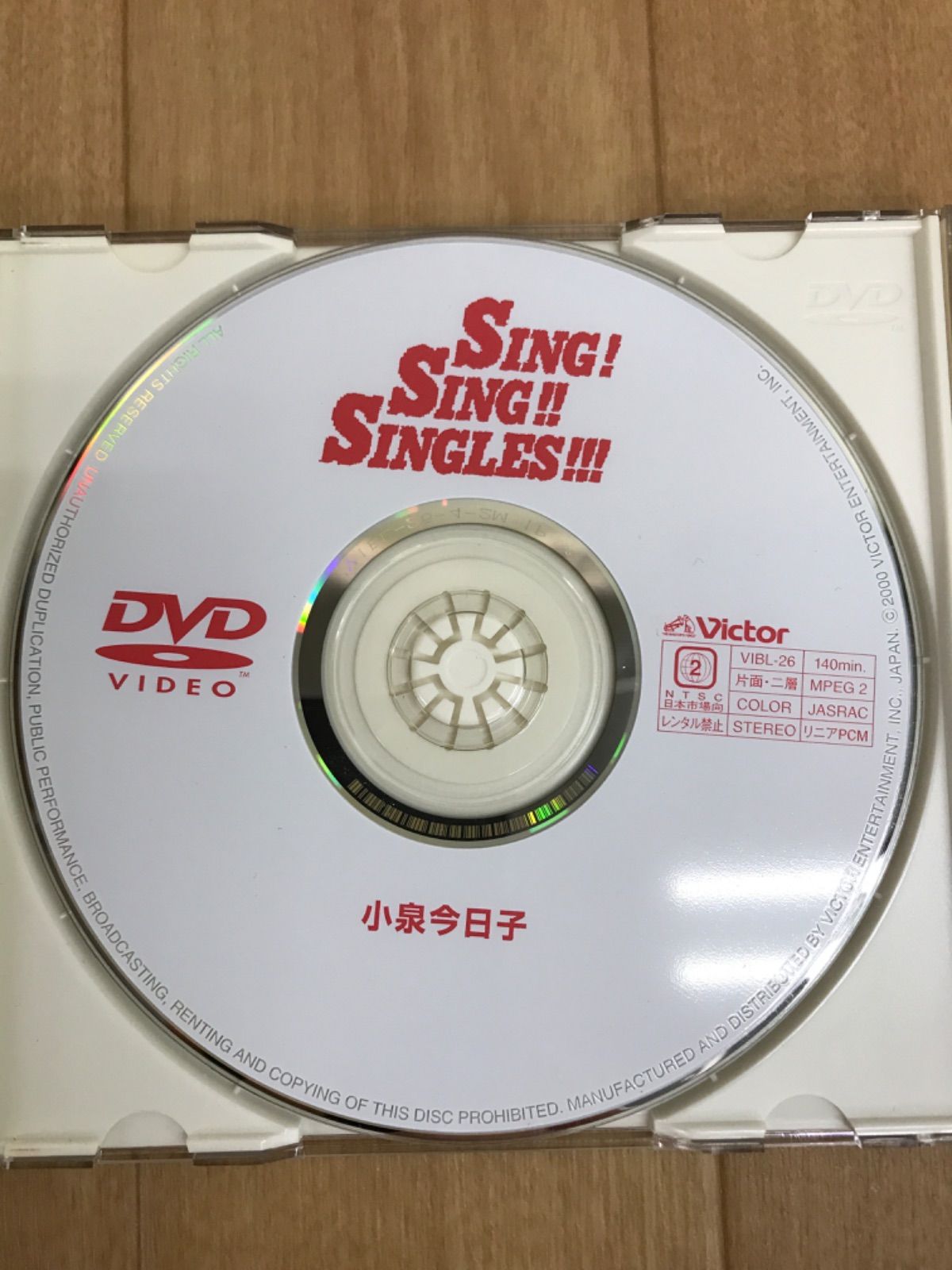 ☆DVD 小泉今日子 SING! SING!! SINGLES!!! 《SO05G》51712 - メルカリ