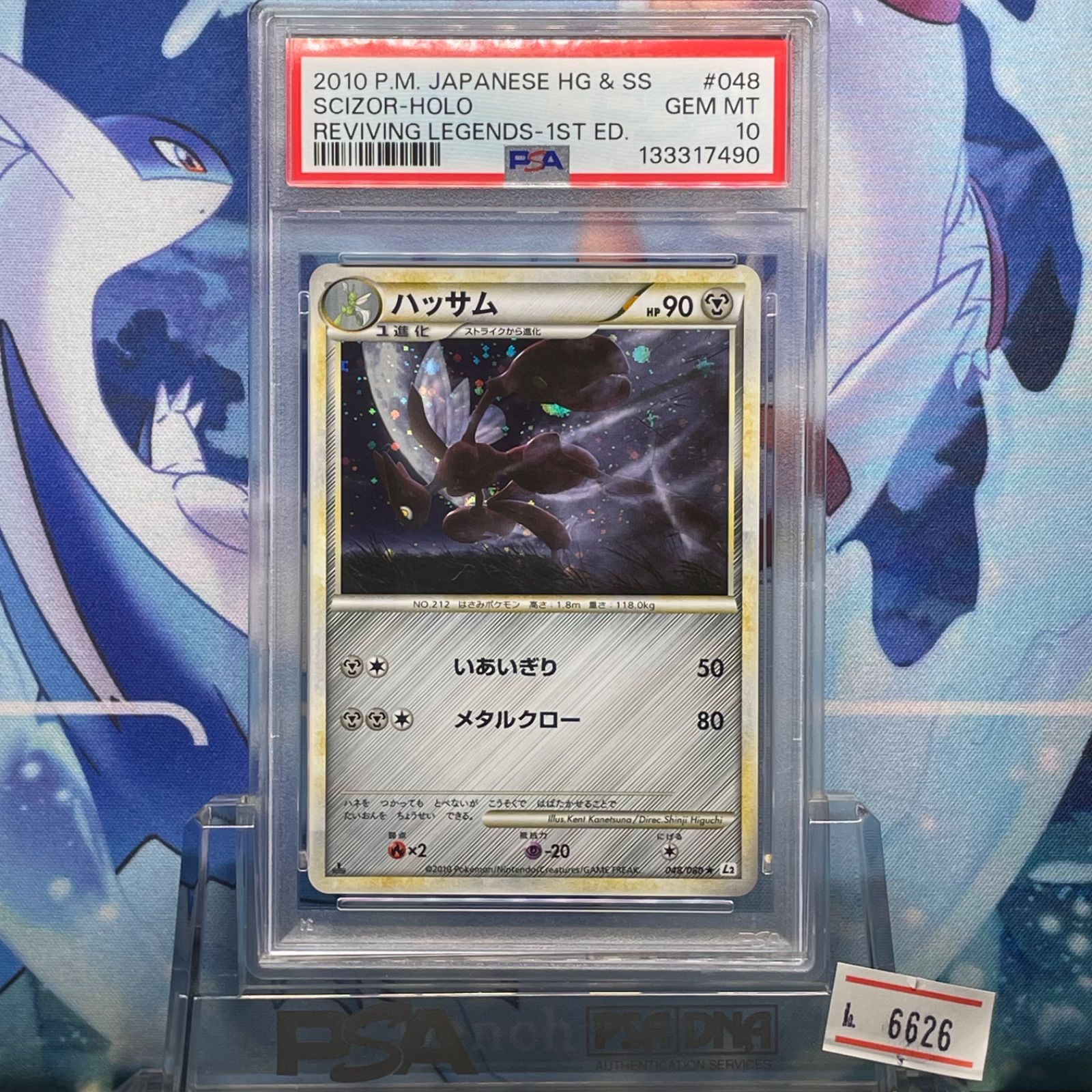 PSA10 ハッサム ホロ 1ED よみがえる伝説 L2 048 2010 - メルカリ