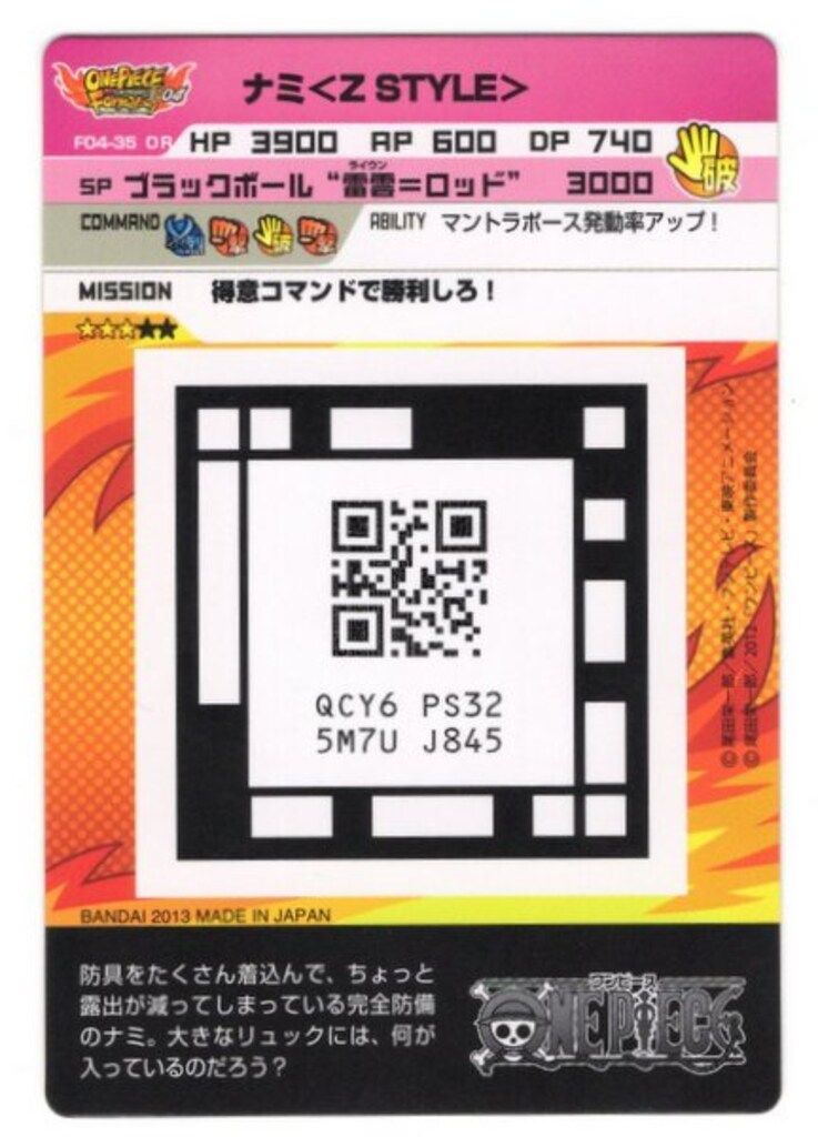 バンダイ ONE PIECE ARカードダス F 04-35 ナミ OR