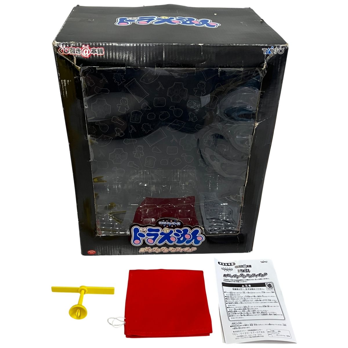 ドラえもん 超ビッグアクションフィギュアラストハッピー賞 中古