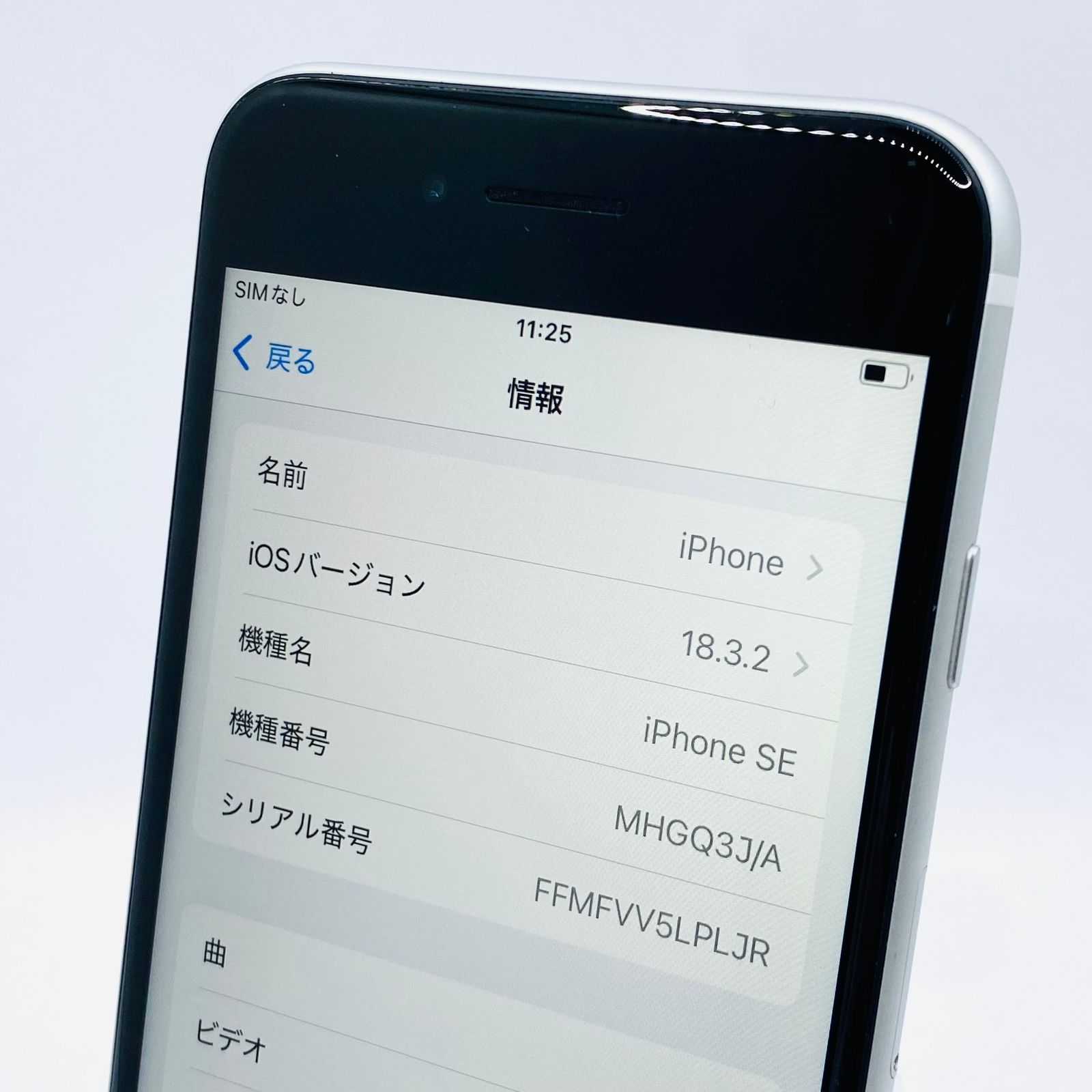 au iPhoneSE2 64GB ホワイト MHGQ3J/A SIMロック解除済み 利用制限〇