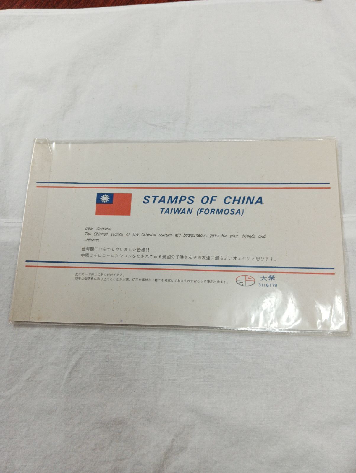 Y 未開封品 台湾切手 故宮名画「出警図」10枚＆「漢宮春暁図」15枚