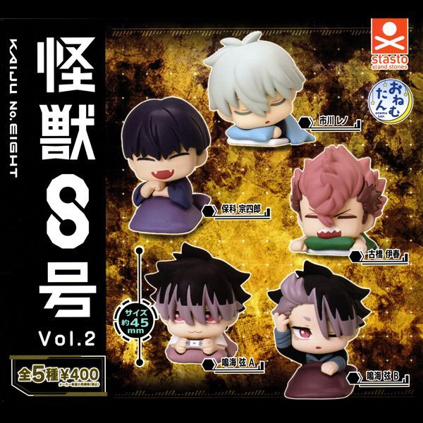 眠る精霊 フィギュア 約10cm : 2 セット おねむたん 怪獣8号 Vol.2 全5種セット コンプリート レノ 保科 古橋