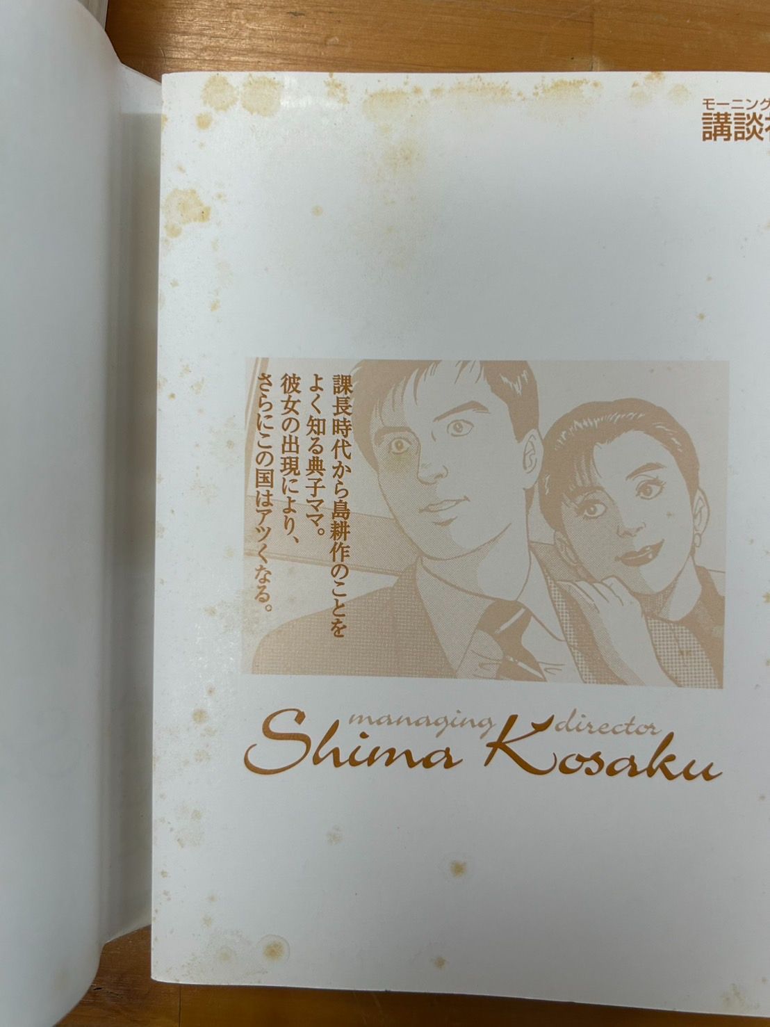 取締役 島耕作 全8巻セット - メルカリ