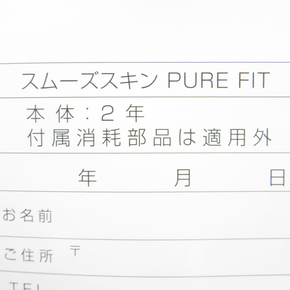 スムーズスキン pure fit 脱毛器 IPL BN 4246