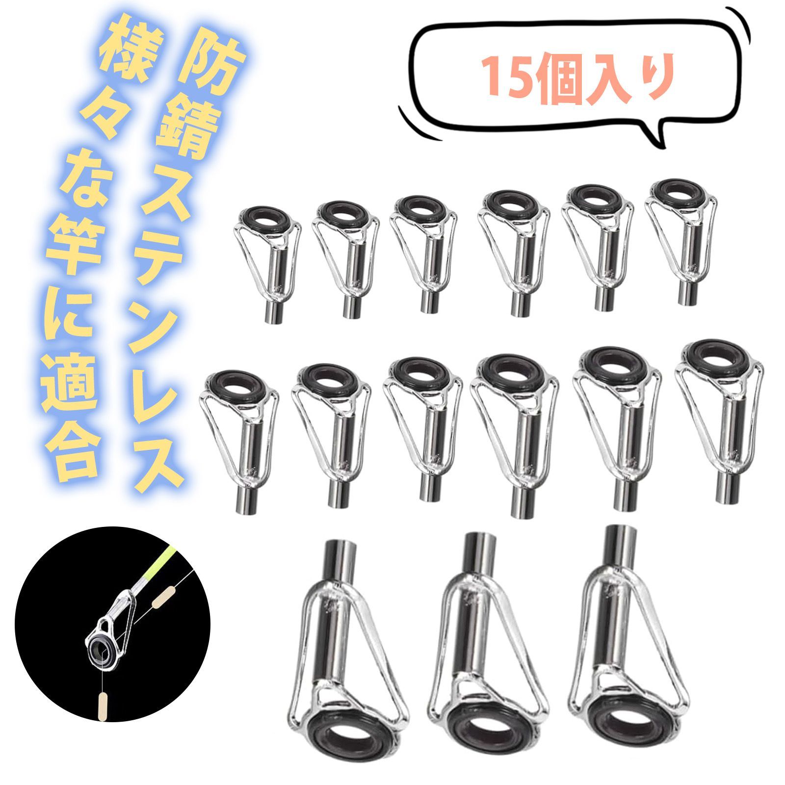 15個入り】トップガイド 釣竿セット 釣り竿穂先 海竿 ガイドリング
