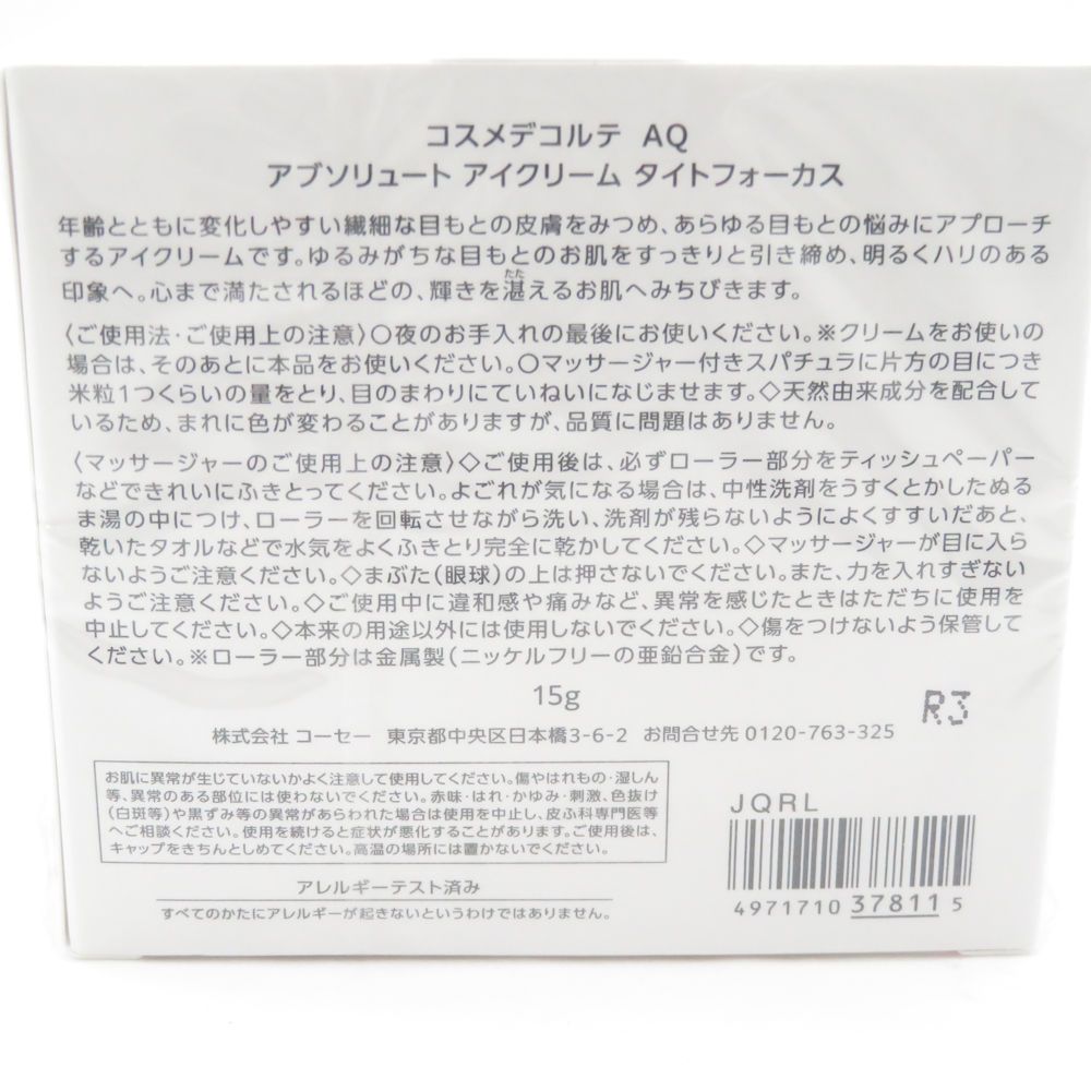 コスメデコルテ AQ