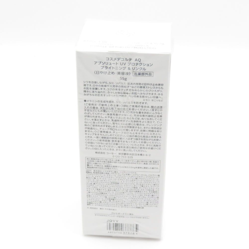 コスメデコルテ AQ アブソリュート UV プロテクション ブライトニング＆リンクル 日やけ止め 美容液 55 g