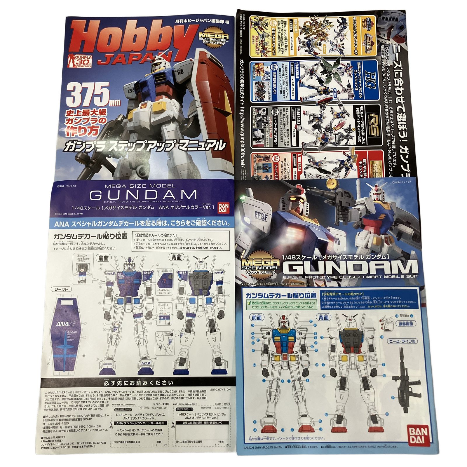 BANDAI ANA メガサイズガンダム 1/48 ANAオリジナルカラー 組み立て