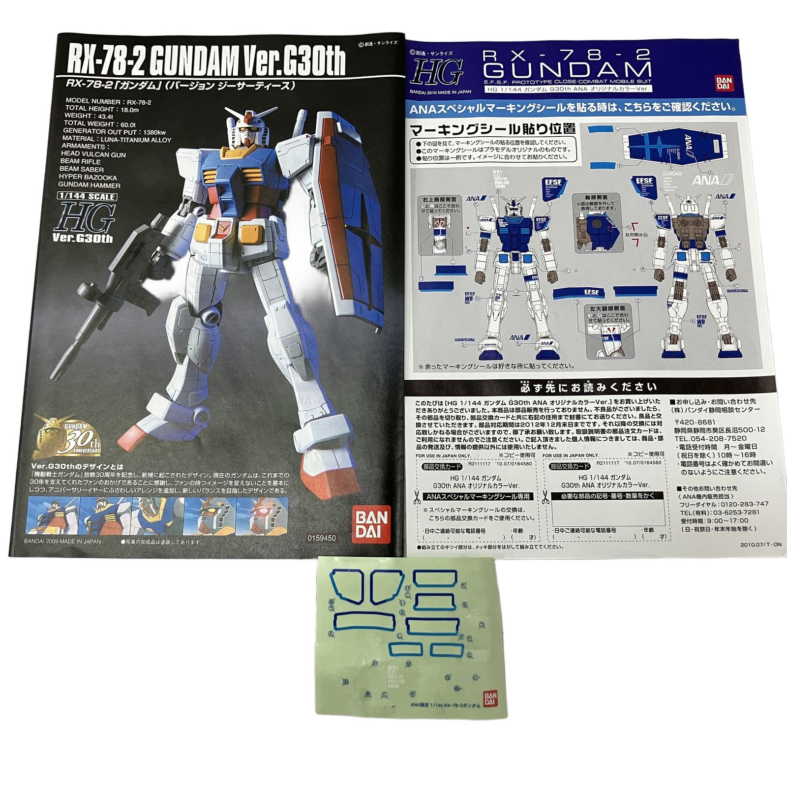 BANDAI ANA HG RX 78 2 ANAオリジナル 組み立て済み ガンプラ フィギュア