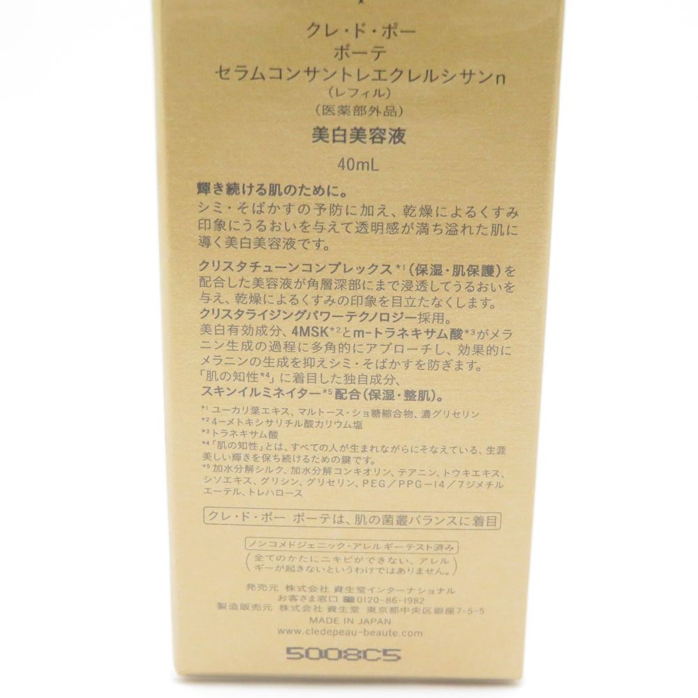 cledepeaubeaute クレドポーボーテ