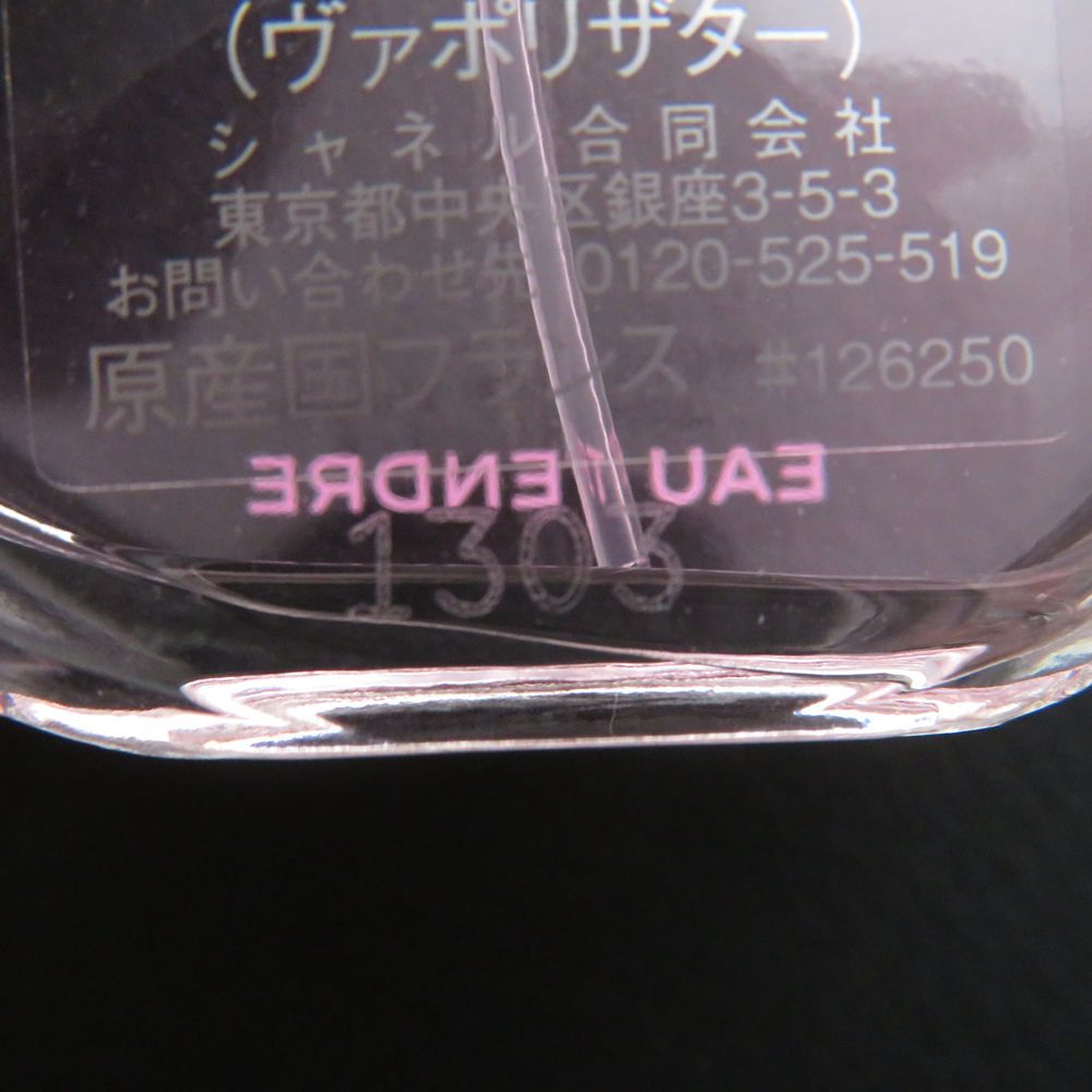  CHANEL シャネル チャンス オータンドゥル オードゥパルファム 50 ml 香水 フレグランス 残量多 香水(女性用) 香水