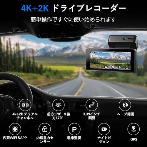 Yonvim 4 K 2 超高清 ドライブレコーダー フロント リア 前後2カメラ ドラレコ ダッシュカム170°広角 駐車監視 24時間録画 暗視機能 GPS位置情報 WIFI接続 衝撃感知自動保存 ループ録画 日本語対応アプリ対 d 349 cf 61